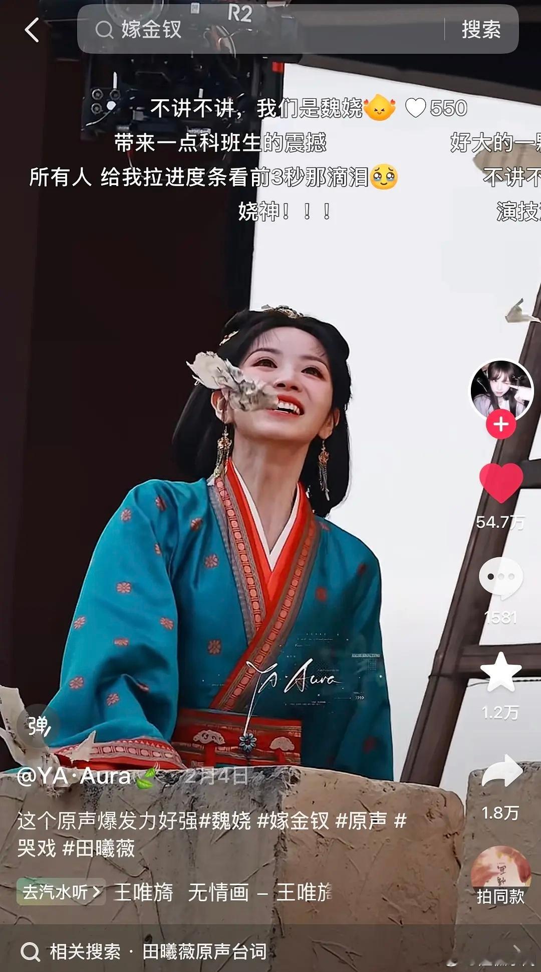 田曦薇路透视频简直不要太强了，抖上高赞数量50万➕ 弹幕全是感叹原声台词的。 ​