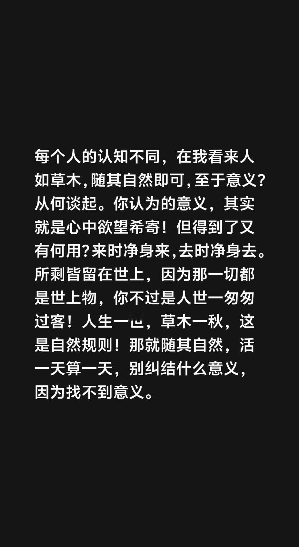 人如草木，何必纠结意义🌿。我评论了@&静心（带徒弟） 的作品：每个人的认知差异