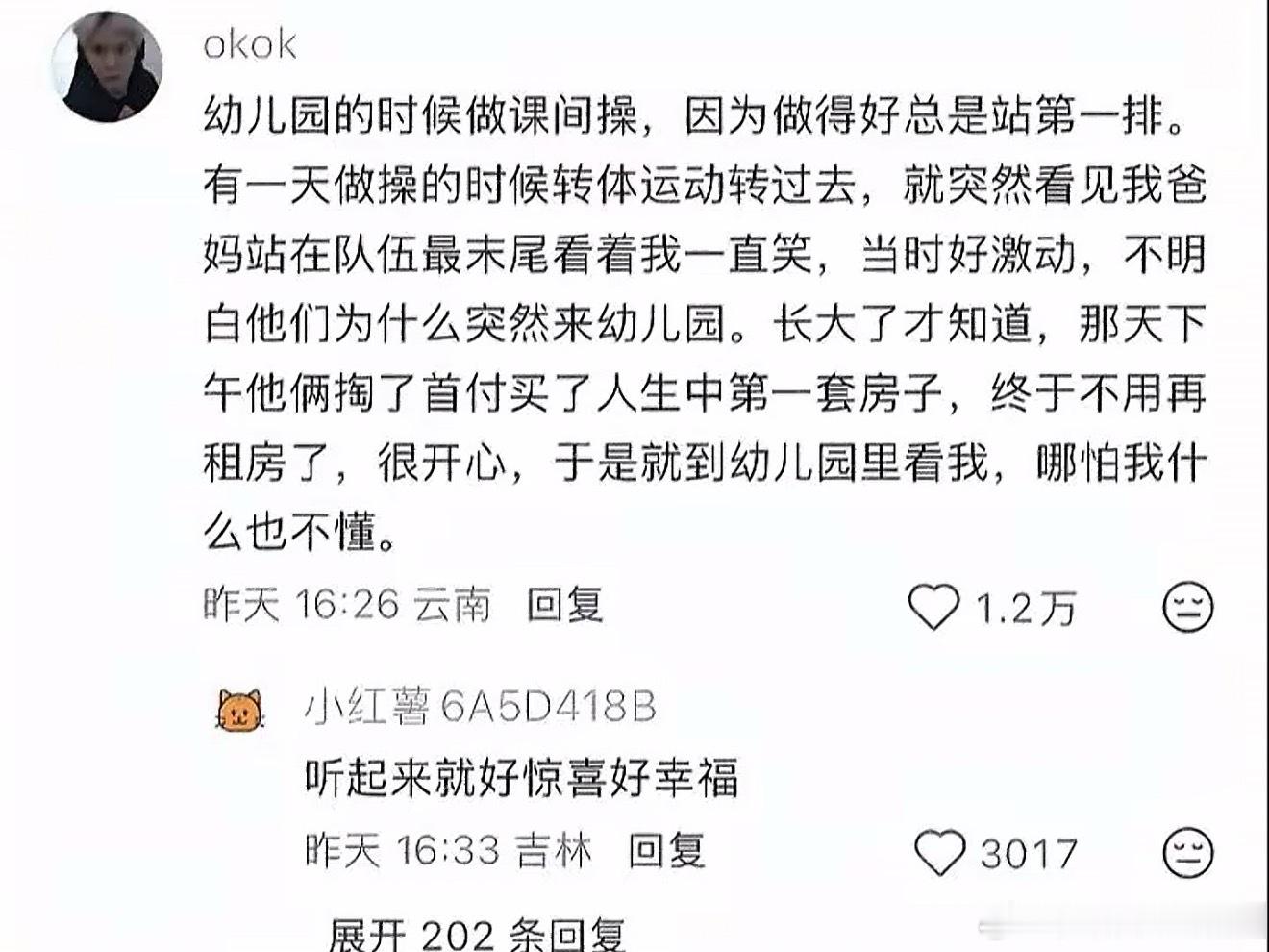 光看文字都会觉得幸福的程度🥹情感热点创作激励计划