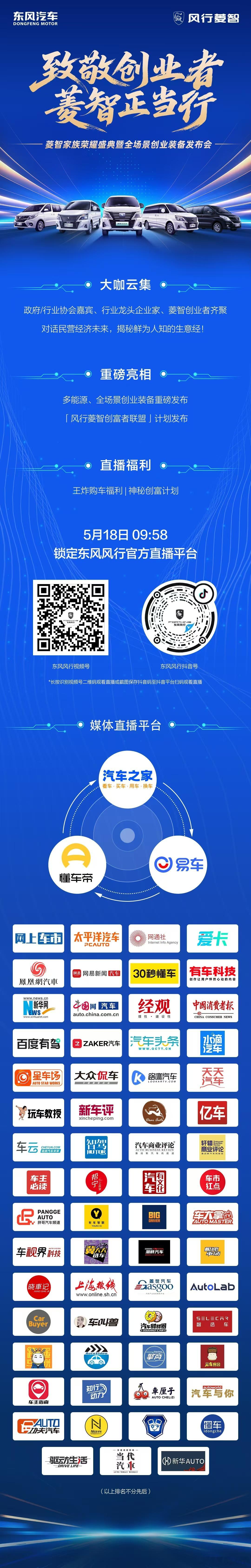 新华AUTO：二十五年征程百万销量，菱智与时代同行！5月18日，菱智家族荣耀盛典