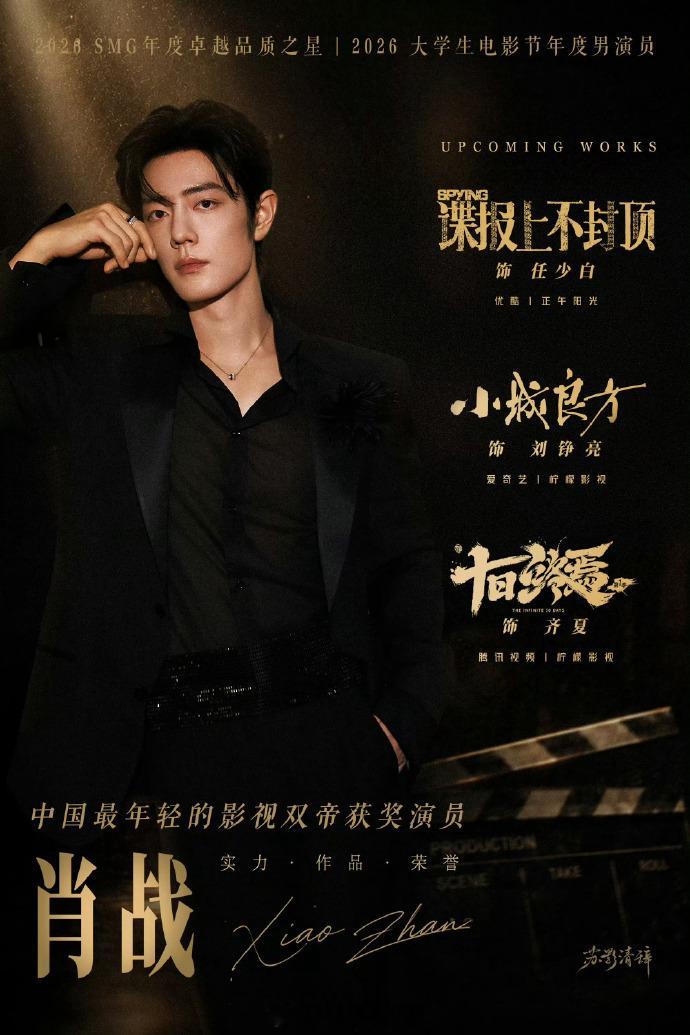 肖战的三部大厂大导待播剧就已经够吓人的了，再来一部别给内娱其他人吓死，虽说非官宣