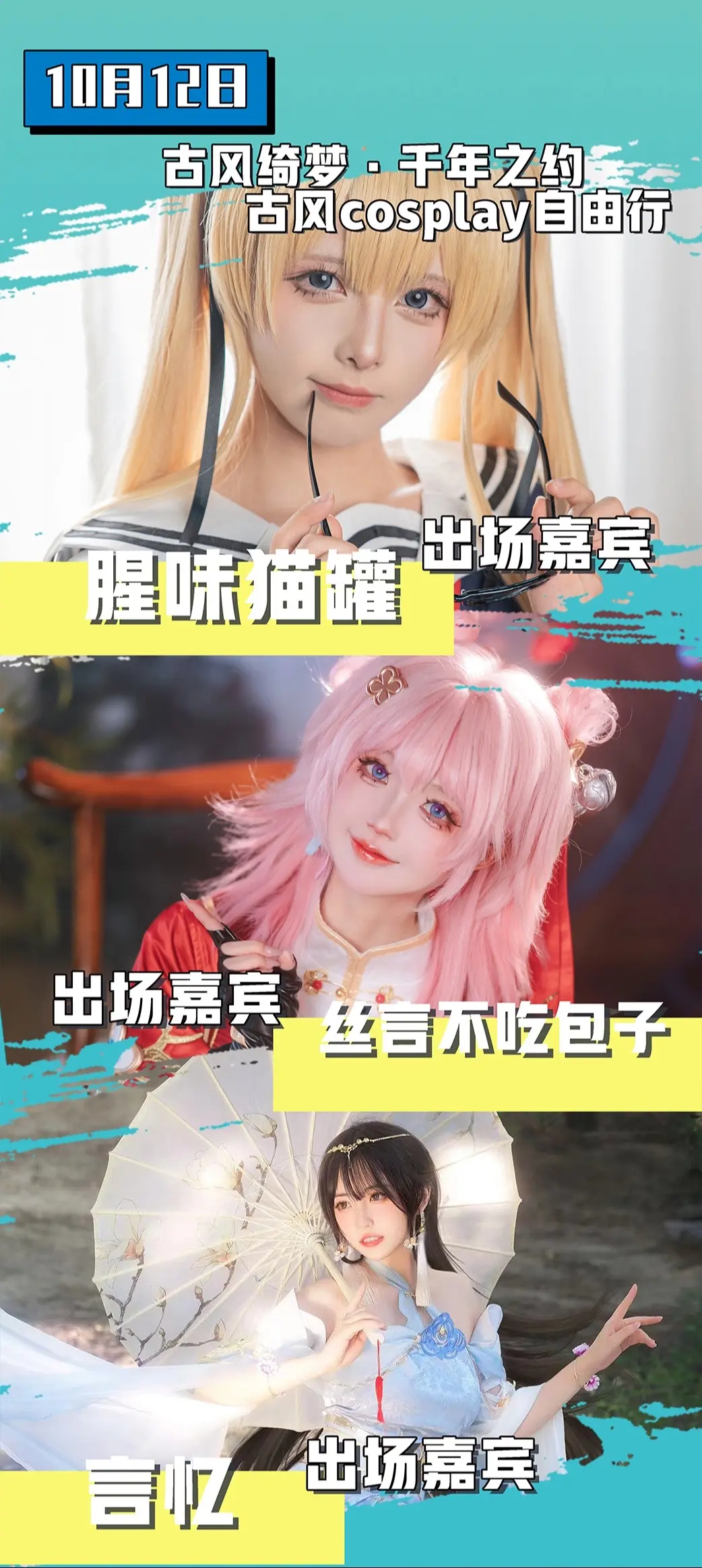 是谁这么好命和猫罐、丝言在一天活动 不会是我吧？