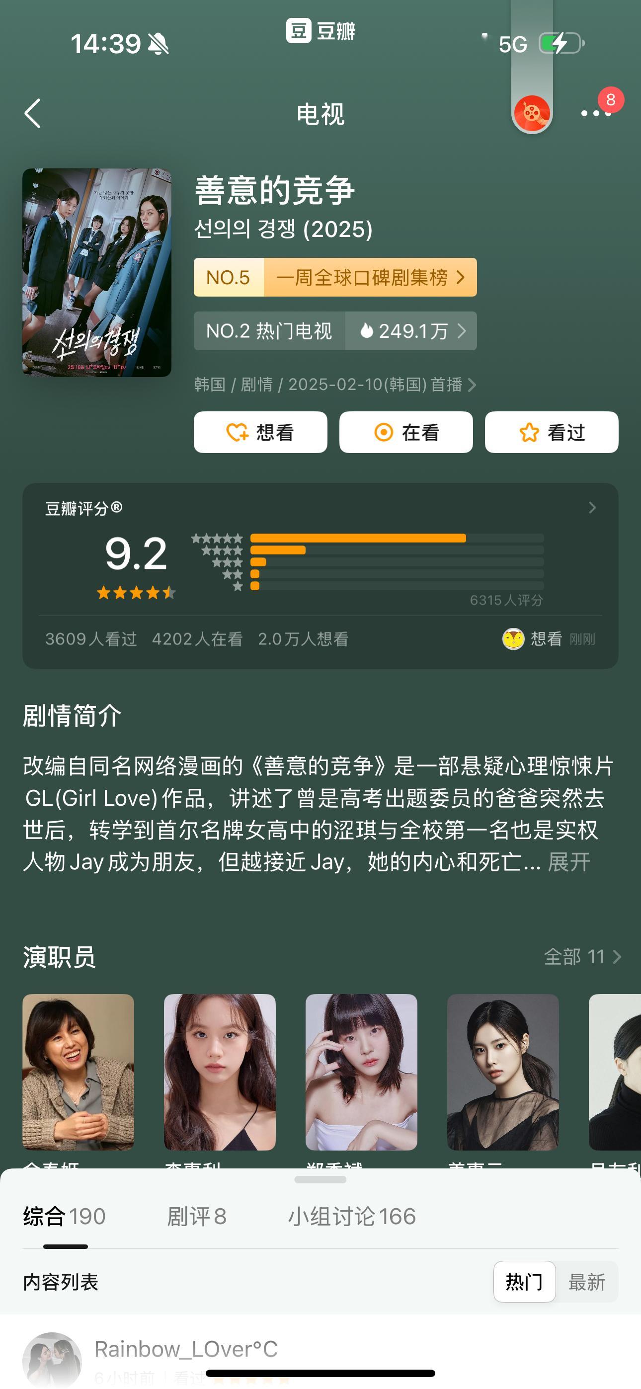 李惠利新剧韩剧《善意的竞争》豆瓣评分9.2！这么牛的吗？韩剧一出手就这么高分？ 