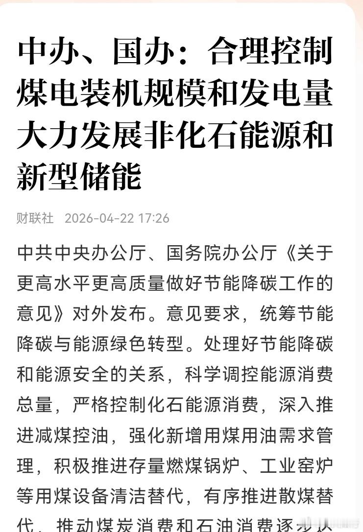利好清洁能源，储能，利空煤炭，侧面利好创业板！绿电，风能水能，抽水储能，化学储能