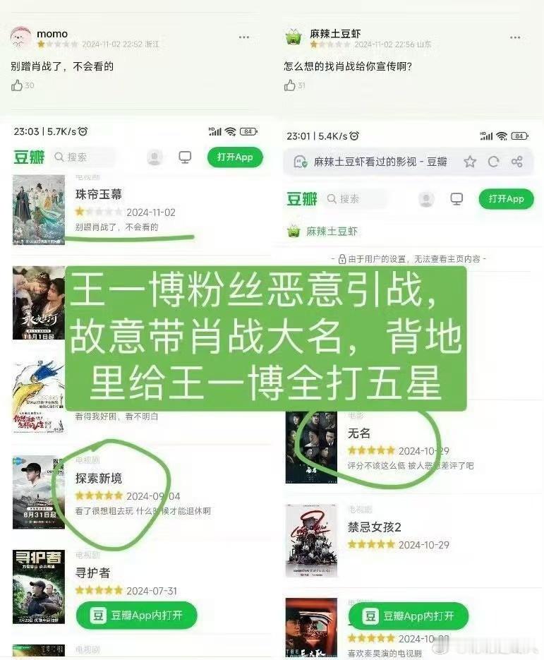 王一博粉丝又给别人的作品恶意打低分了 #反对王一博粉丝邪教追星# #王一博粉丝恶