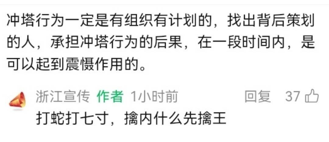 官媒:擒贼先擒王