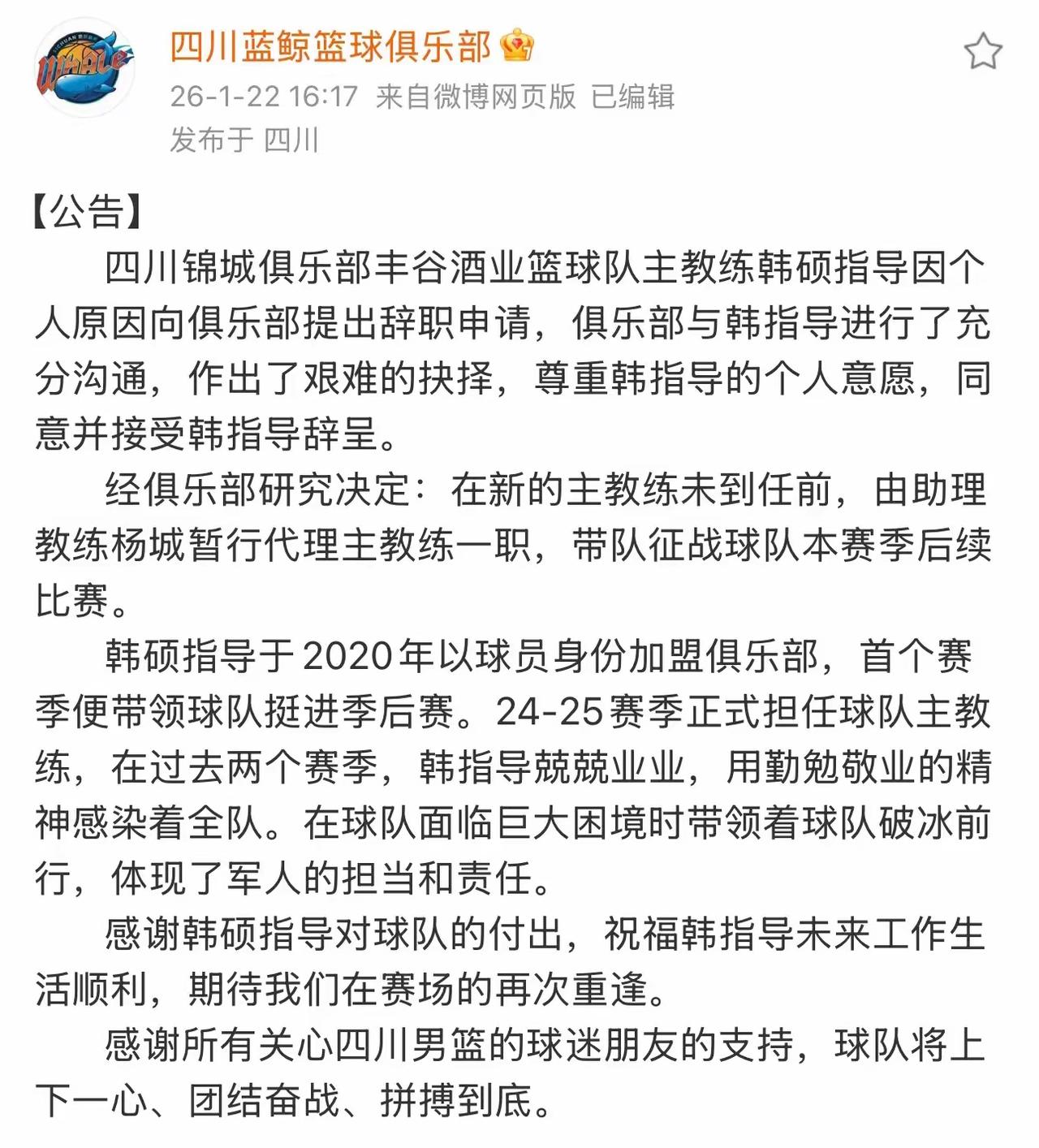 一胜难求，压力山大，韩硕指导辞职，谁能带领四川男篮取得一胜！四川男篮本赛季困难重
