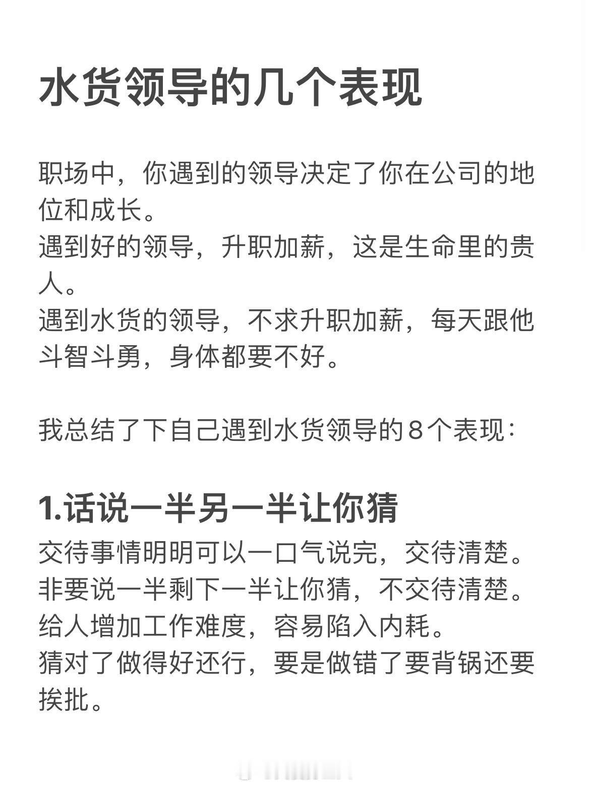 水货领导的几个表现，你们觉得呢？ ​​​