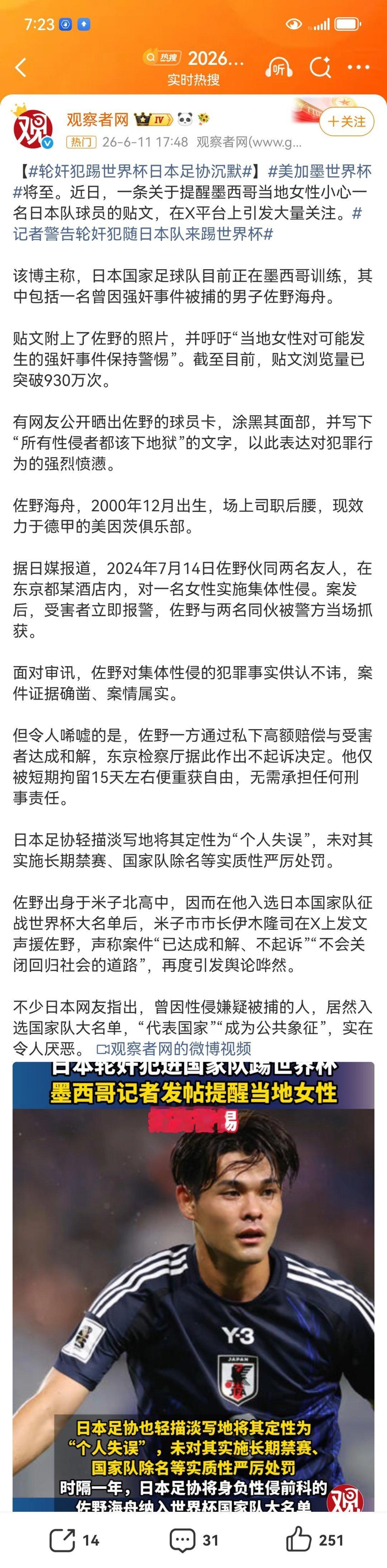 轮奸犯踢世界杯日本足协沉默日本没人了，连轮奸犯都可以代表国家队去踢球，也足以说明