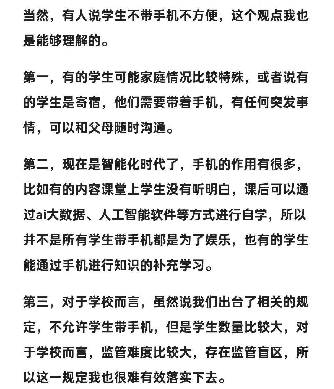 学校禁止学生带手机进入校园，合理不合理？