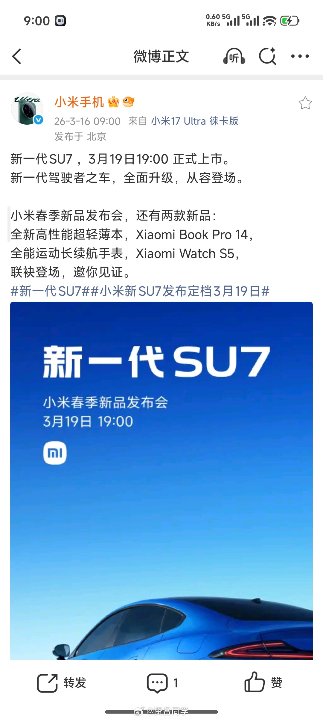 小米新SU7发布定档3月19日新一代SU7 来了19日，时间大家都猜到了吧这次发