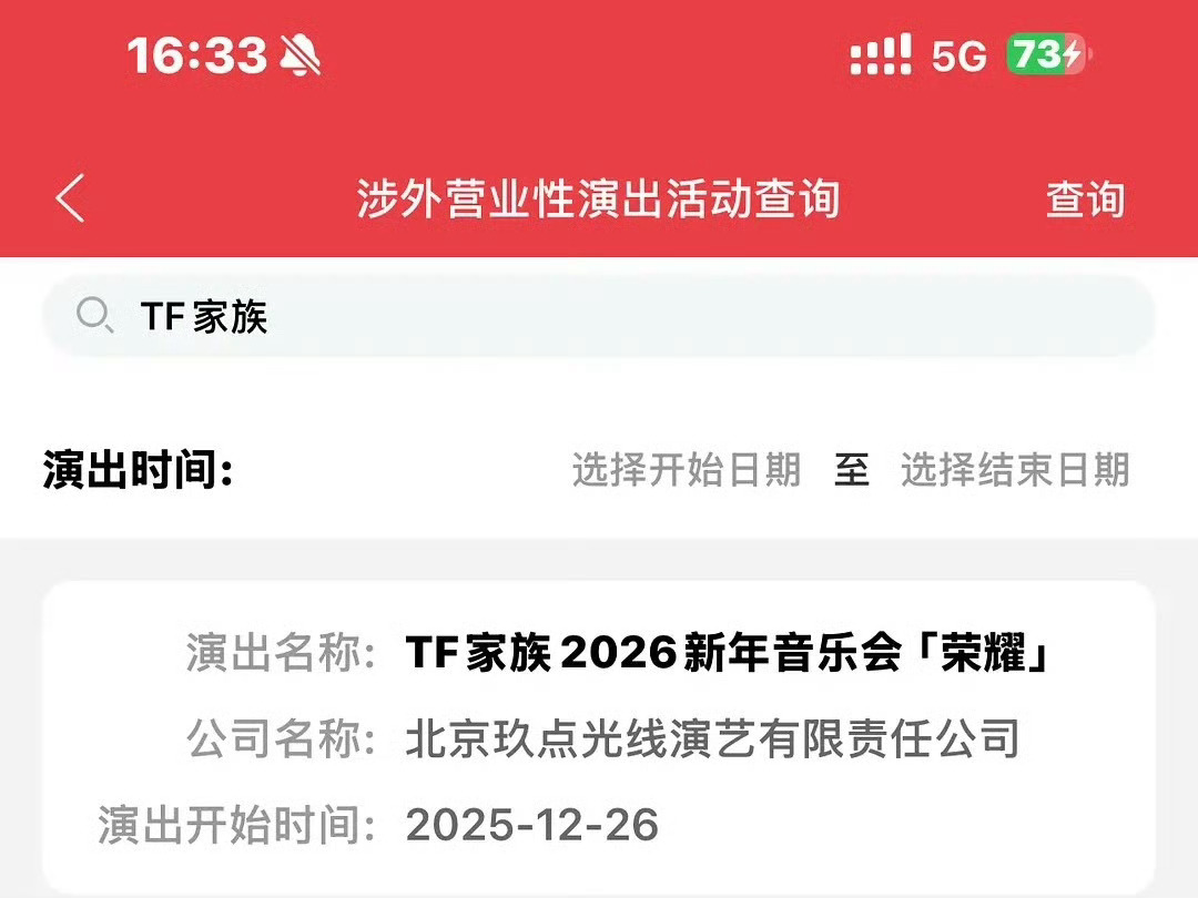 TF家族新年音乐会有53个人 李飞生了这么多孩子[哆啦A梦吃惊][哆啦A梦吃惊]