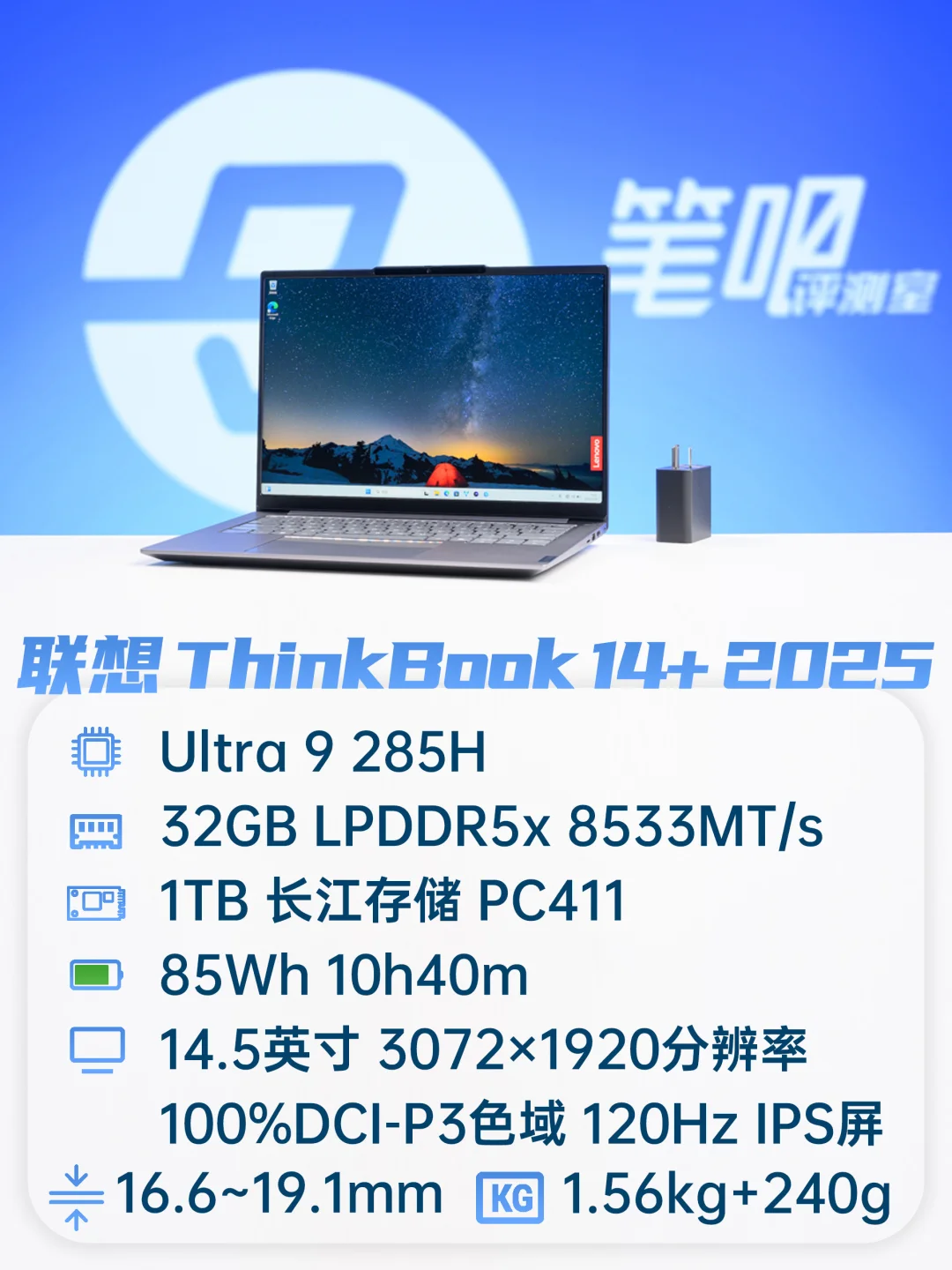 聊一款续航进步明显的笔记本