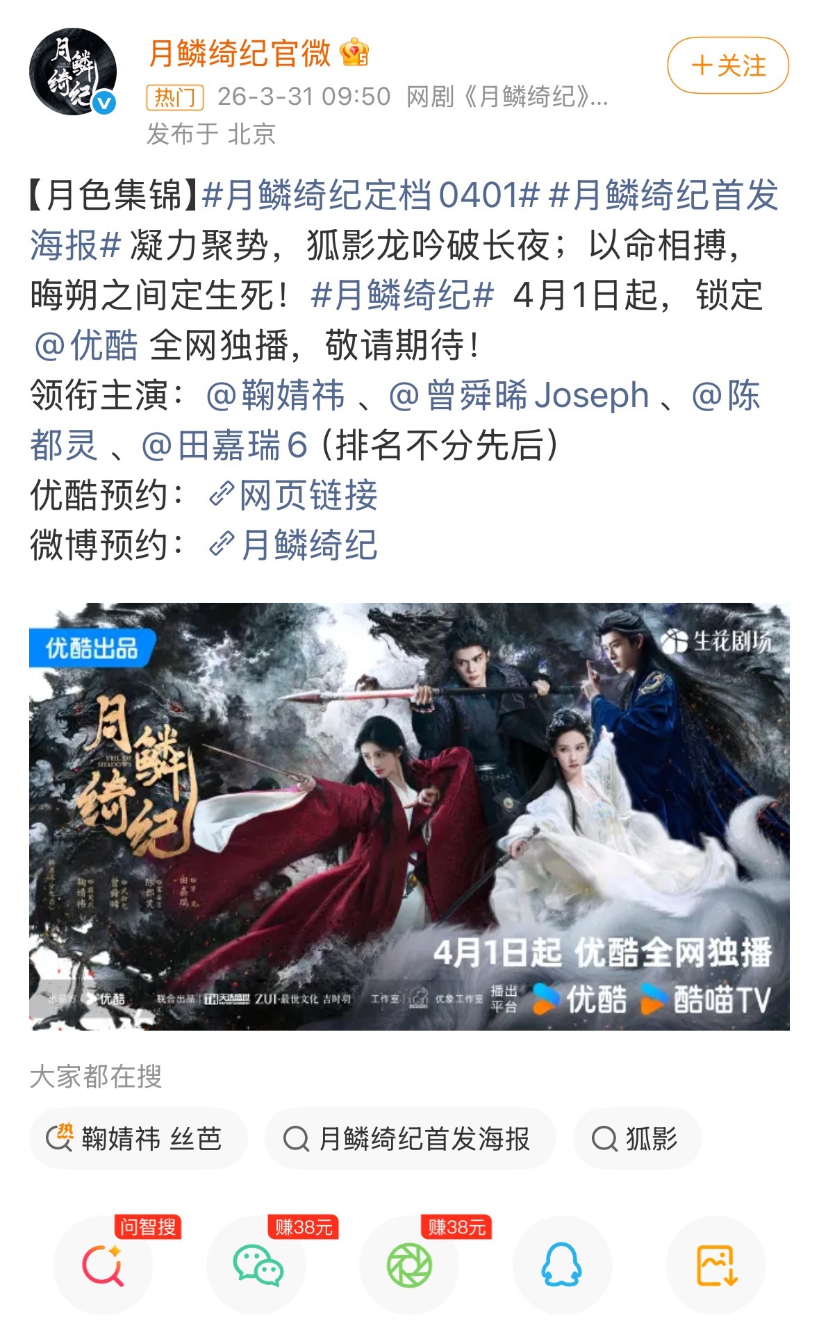 月鳞绮纪官宣定档0401 