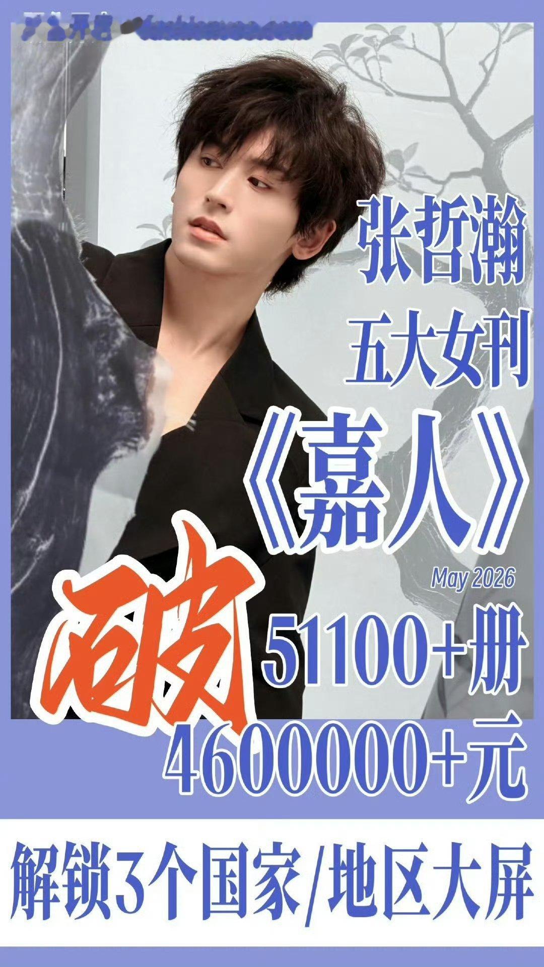 我的《嘉人》杂志，在路上了，马上可以看到咱们家小张同学的美照！嘉人
