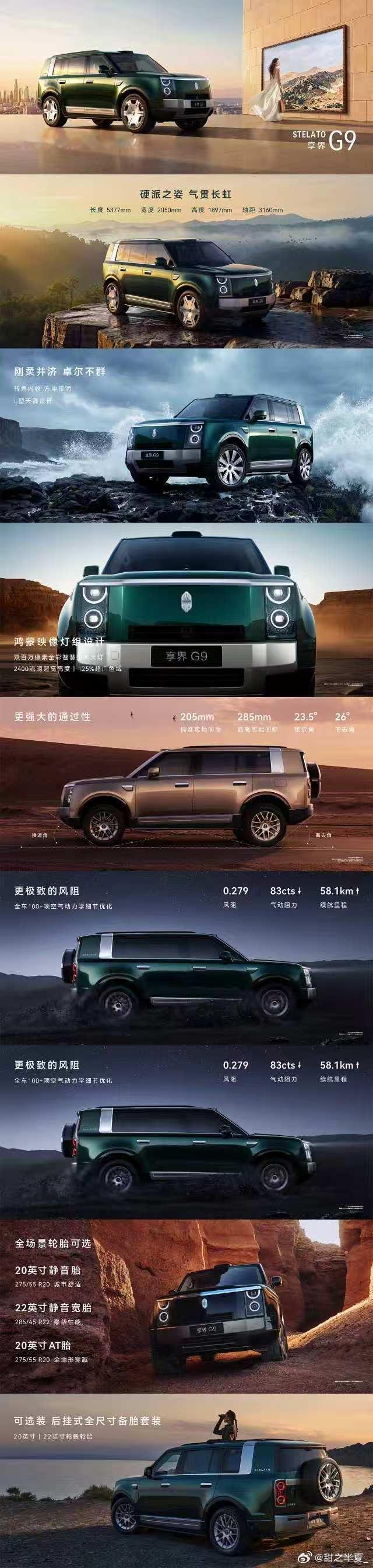 余承东曝享界G9十一大首发黑科技余承东谈享界G9首发六大硬派实力硬派SUV不一定