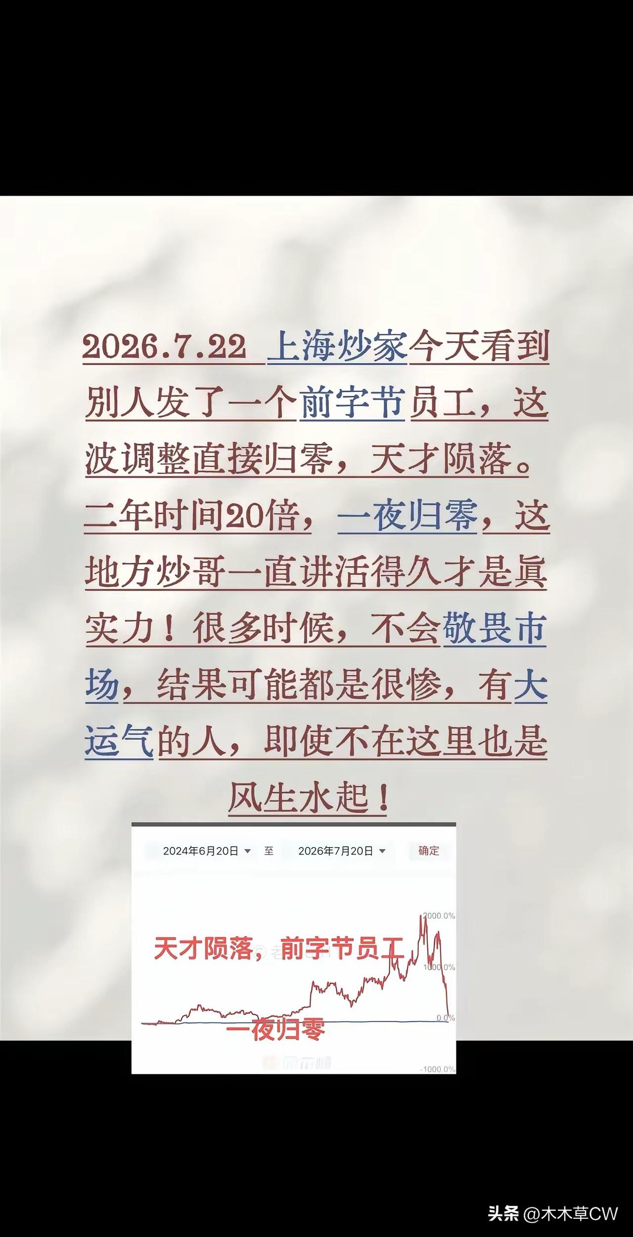 看到这个图不管真假，只是提醒大家对股市永远有敬畏之心。
今天又骂了一个人，因为他