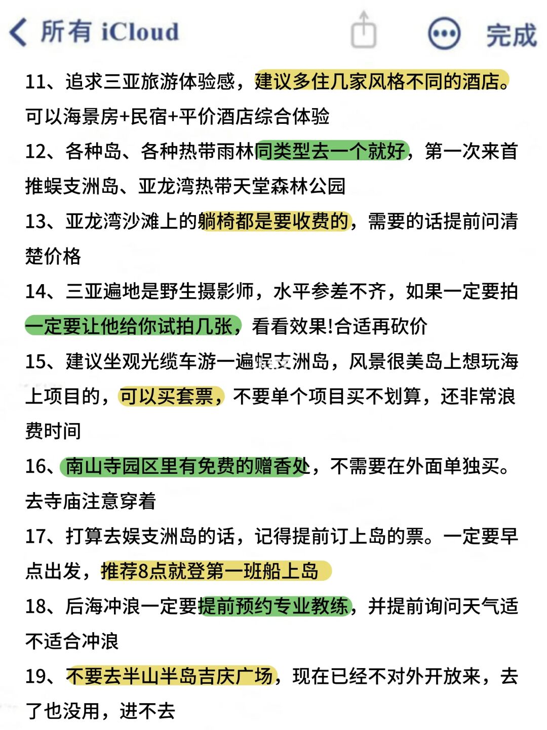 中秋国庆去三亚旅游❤计划去姐妹的收藏备用
