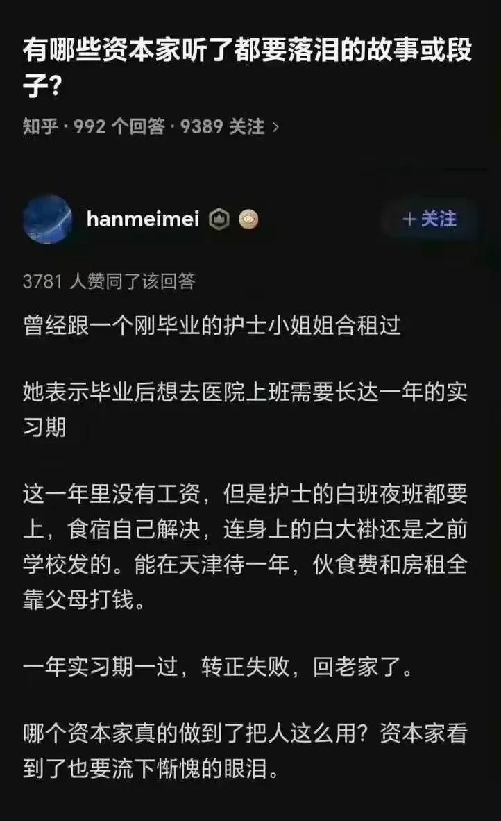 实习期的护士待遇这么差？光鲜亮丽的白大褂后面有这么多心酸和无奈。

#实习护士多