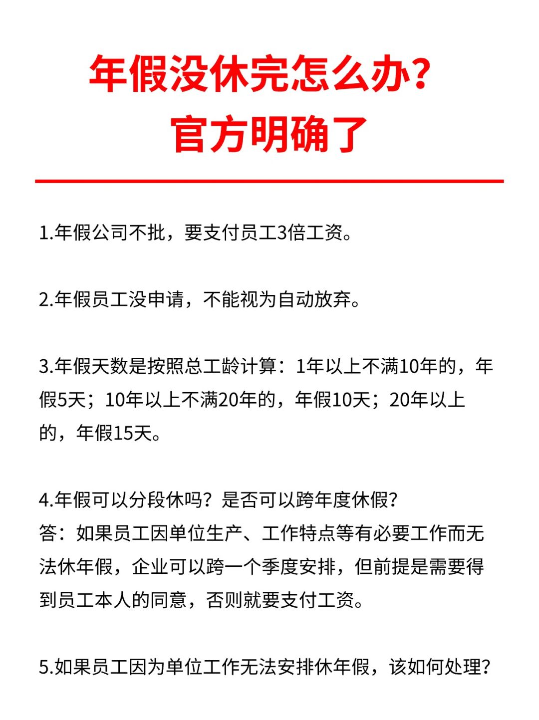 年假没休完怎么办❓官方明确了