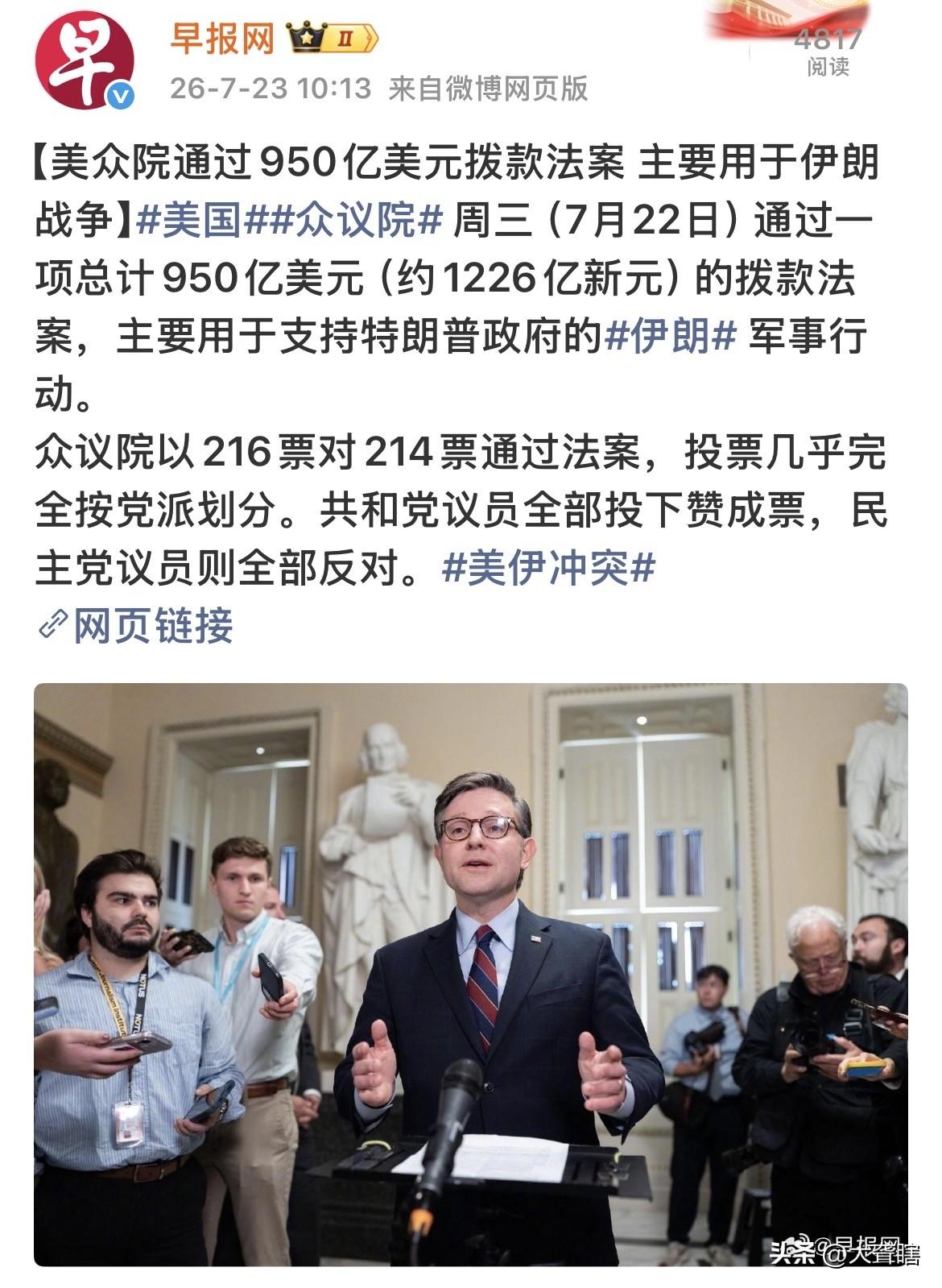 看来美国还是好战分子多！
据外媒消息，美国众议院通过了一项针对伊朗军事行动的95