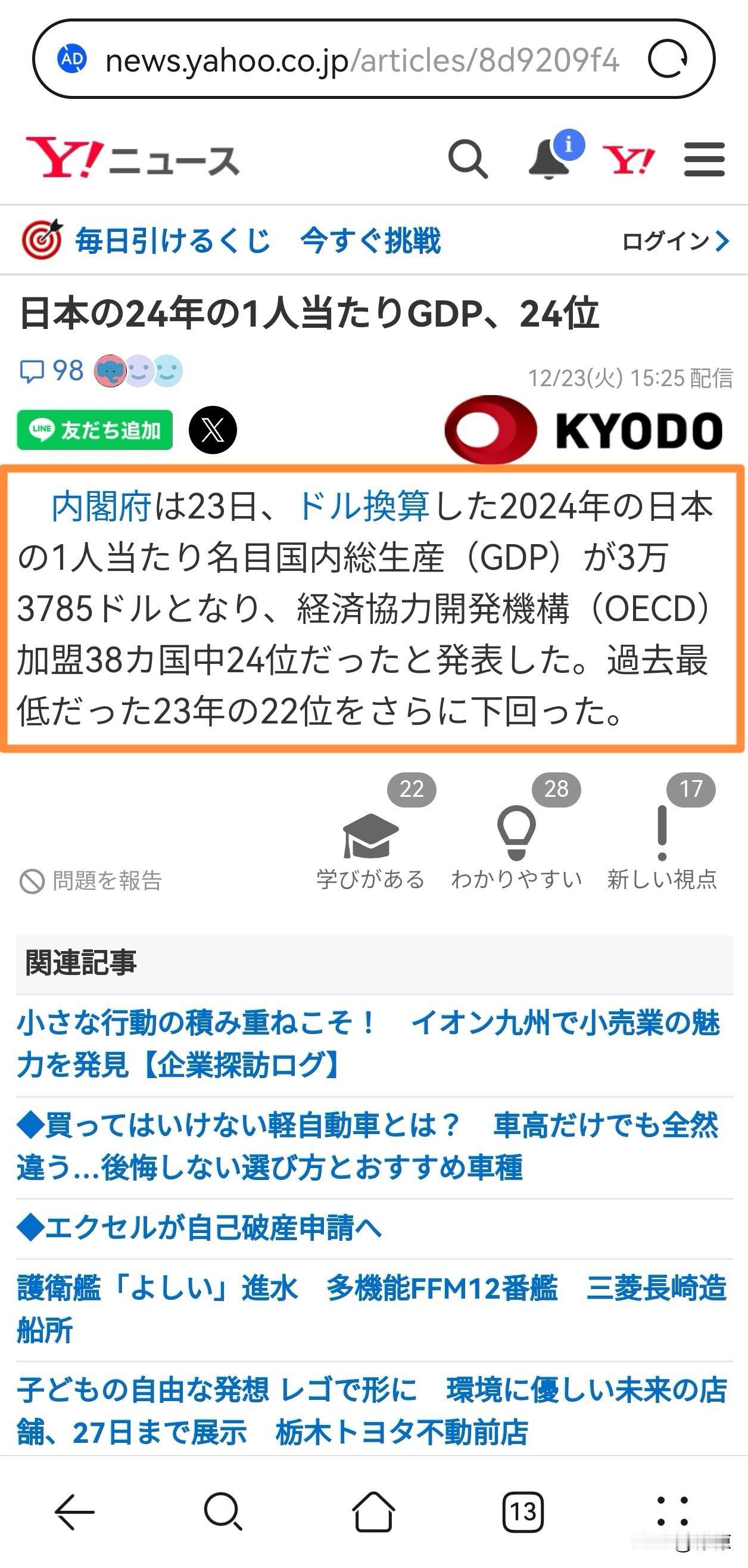 京报网转发了日本内阁日前发布的一则新闻，有关日本名义GDP继续下滑的数据。

日