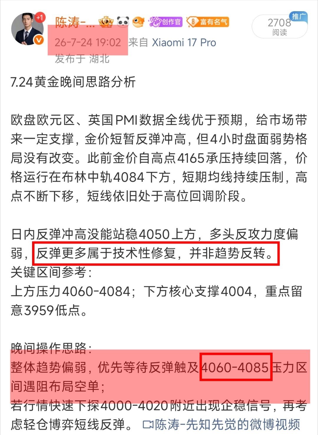 晚间分析重点提示，本轮上涨仅为技术性修复，不足以扭转趋势。预判4060-4085