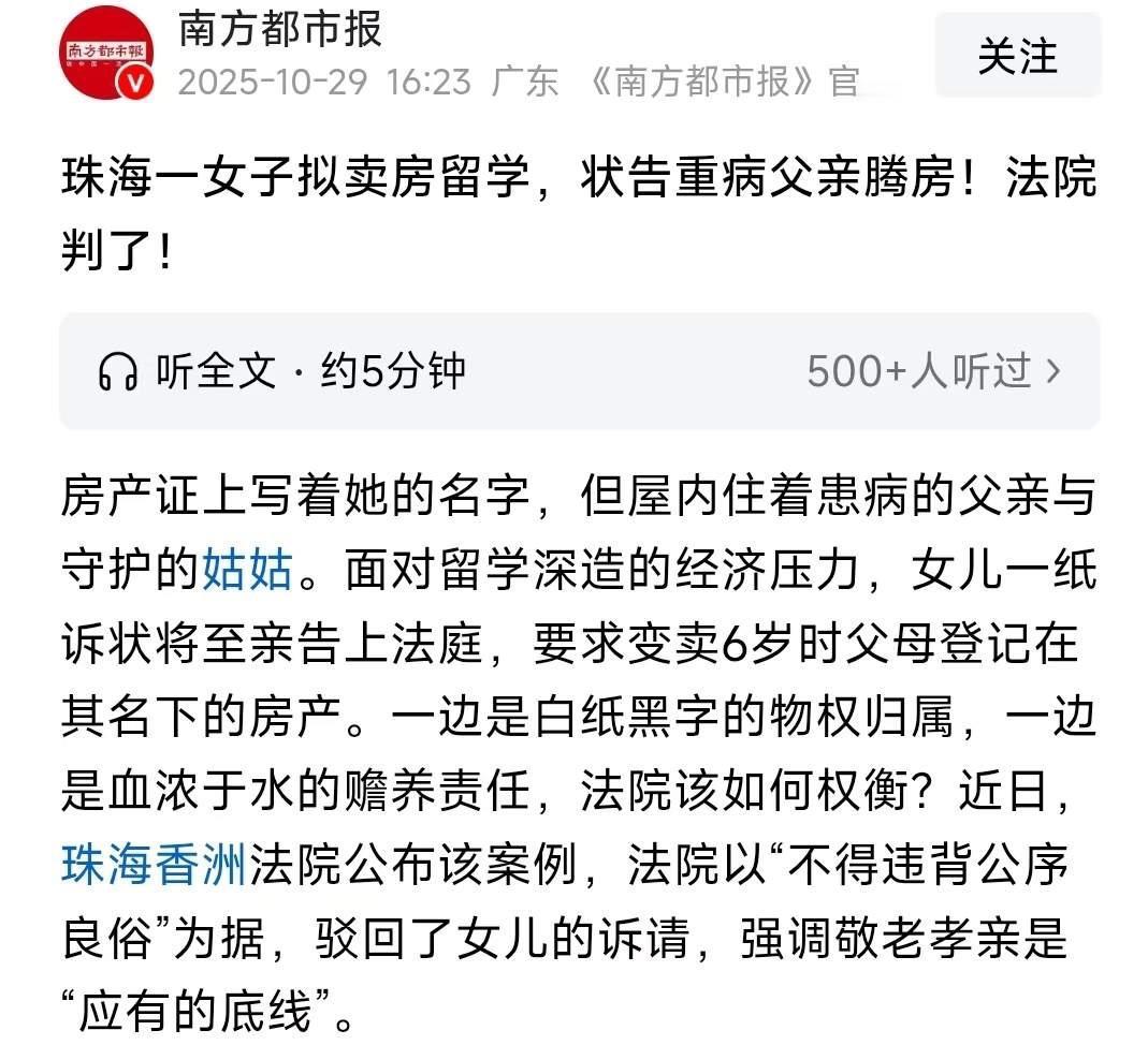 这才是“正规”的法院！珠海，女生状告父亲，要求病重父亲卖房给自己留学！而法院的判