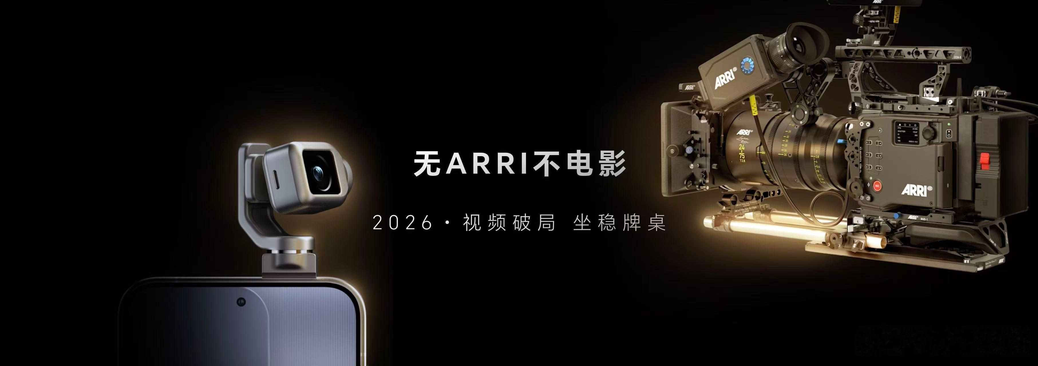 7月28日，荣耀在横店正式举办影像技术发布会，首度展示与全球电影工业标杆阿莱（A