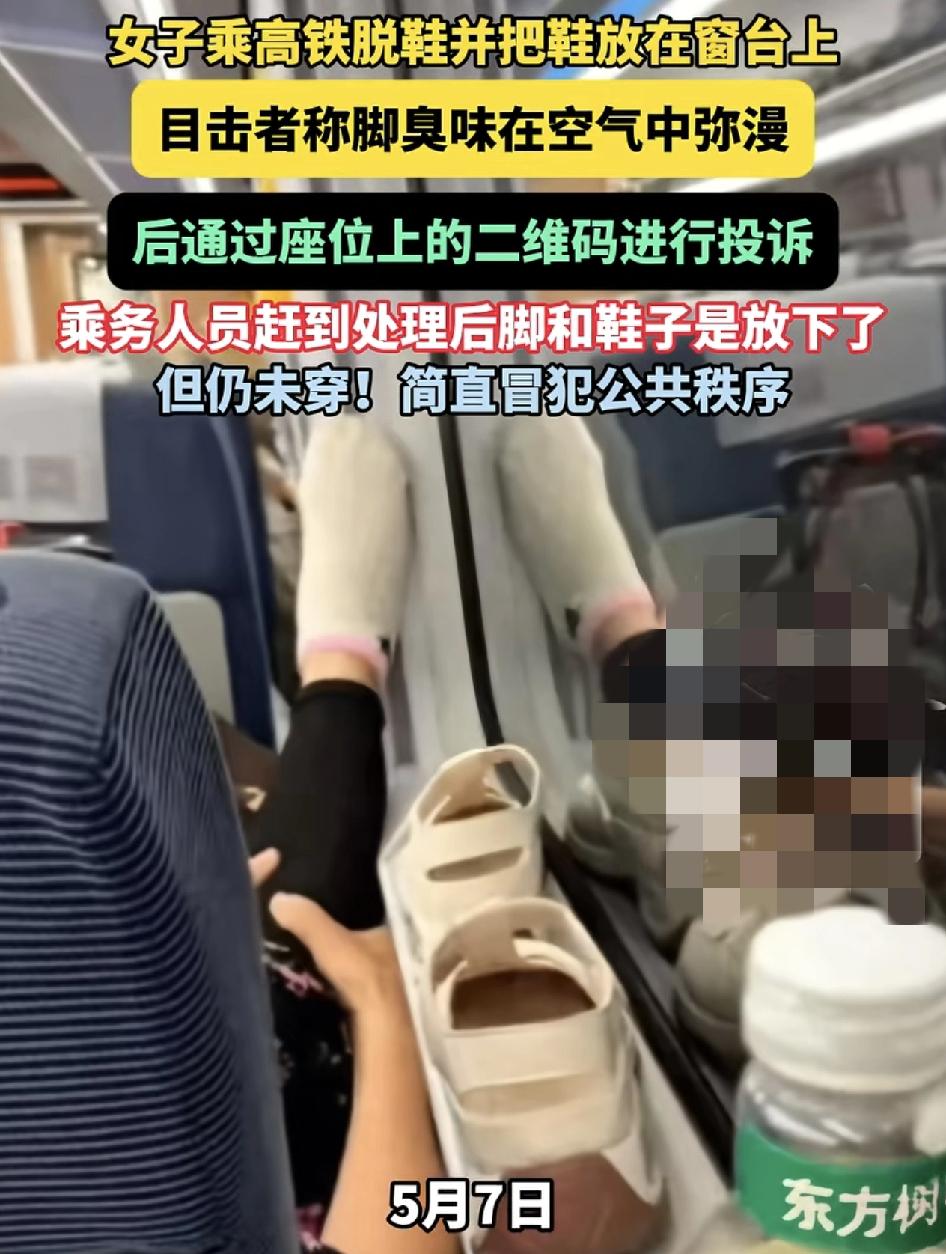 一名女子在乘坐高铁时，把自己的脚放在窗台上，臭味在车厢中弥漫。视频发布者称因为不