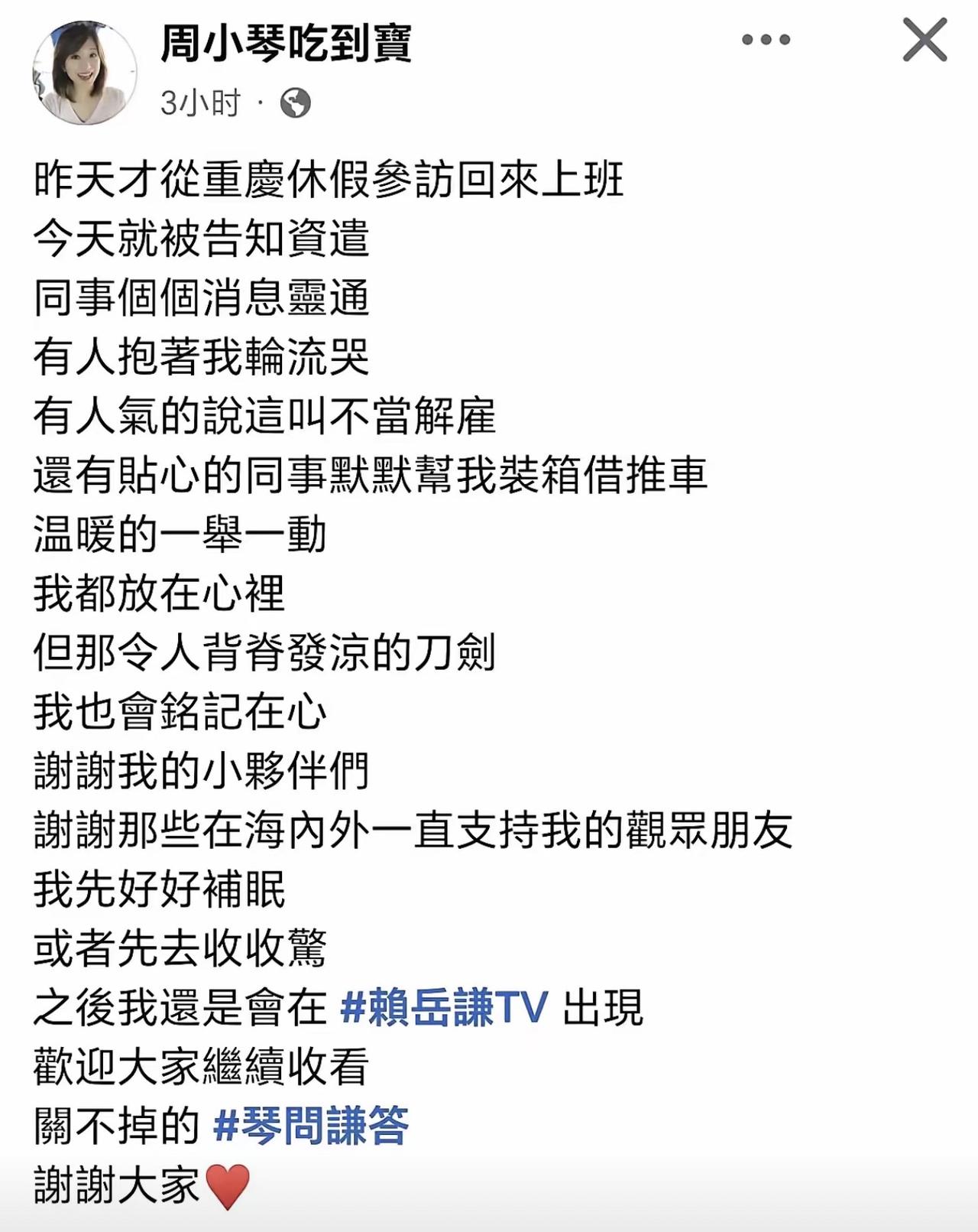赖岳谦中天的通告被停了，我就很诧异了，中天不是自己人吗？现在周玉琴也被开了，中天