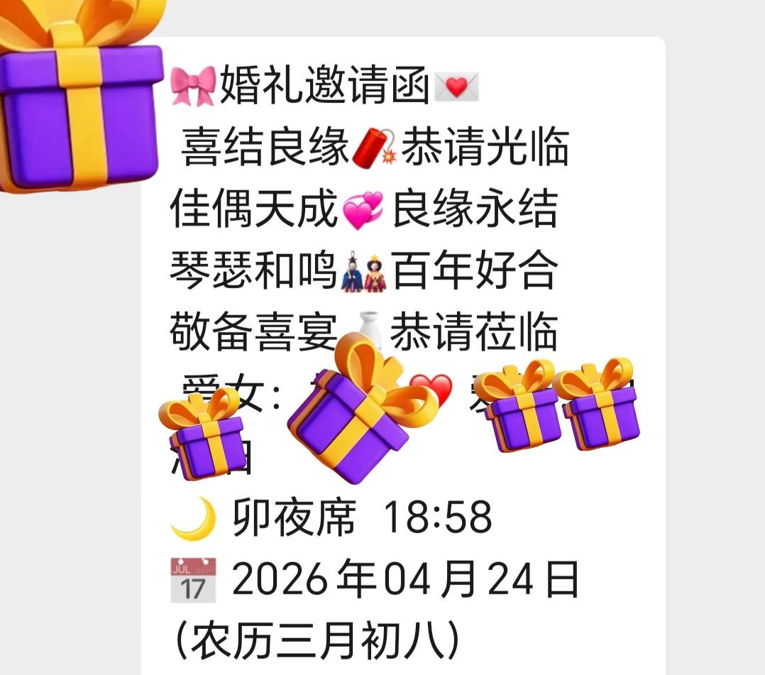 这礼到底该不该去？
看了这些请柬，真让你无奈！
人家家里孩子多，升学、生日、成家