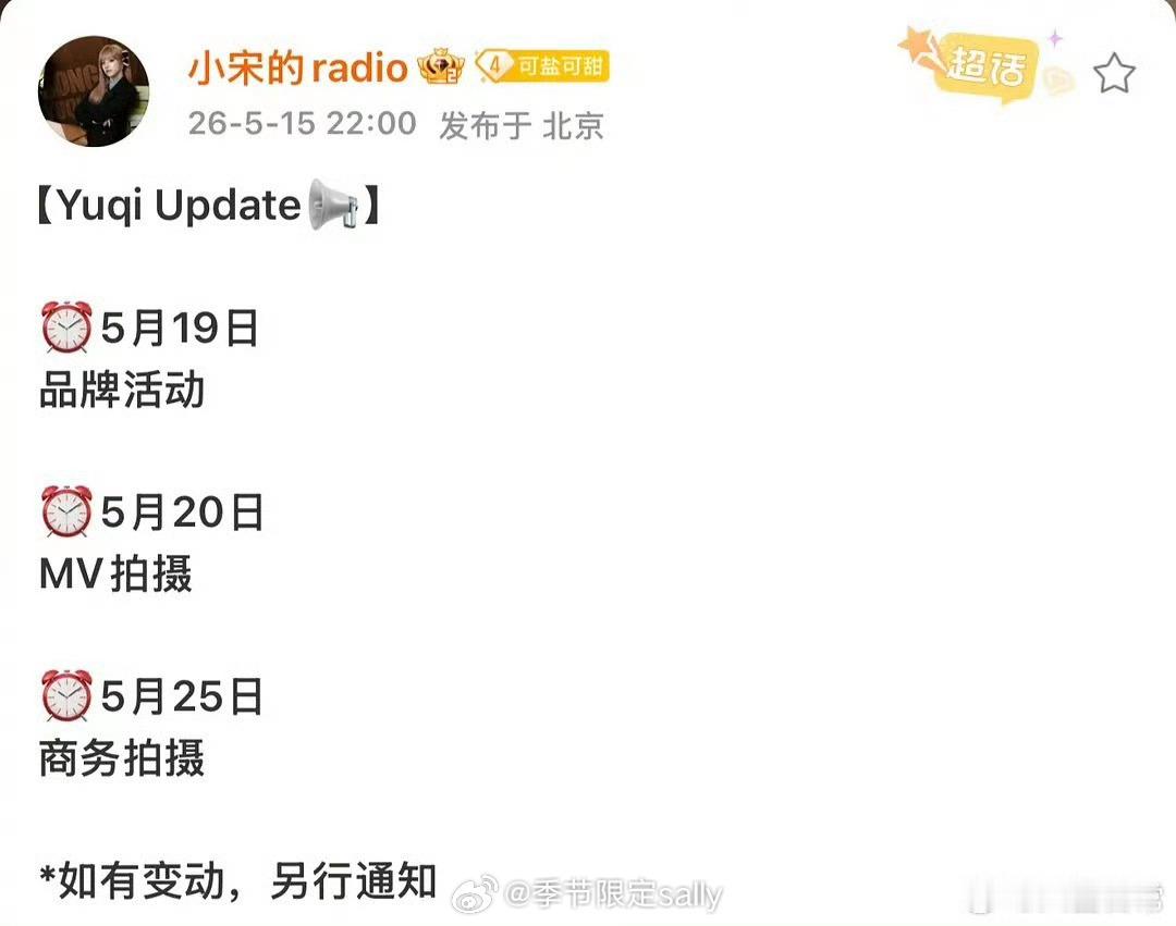 宋雨琦5月行程，没有跑男了 