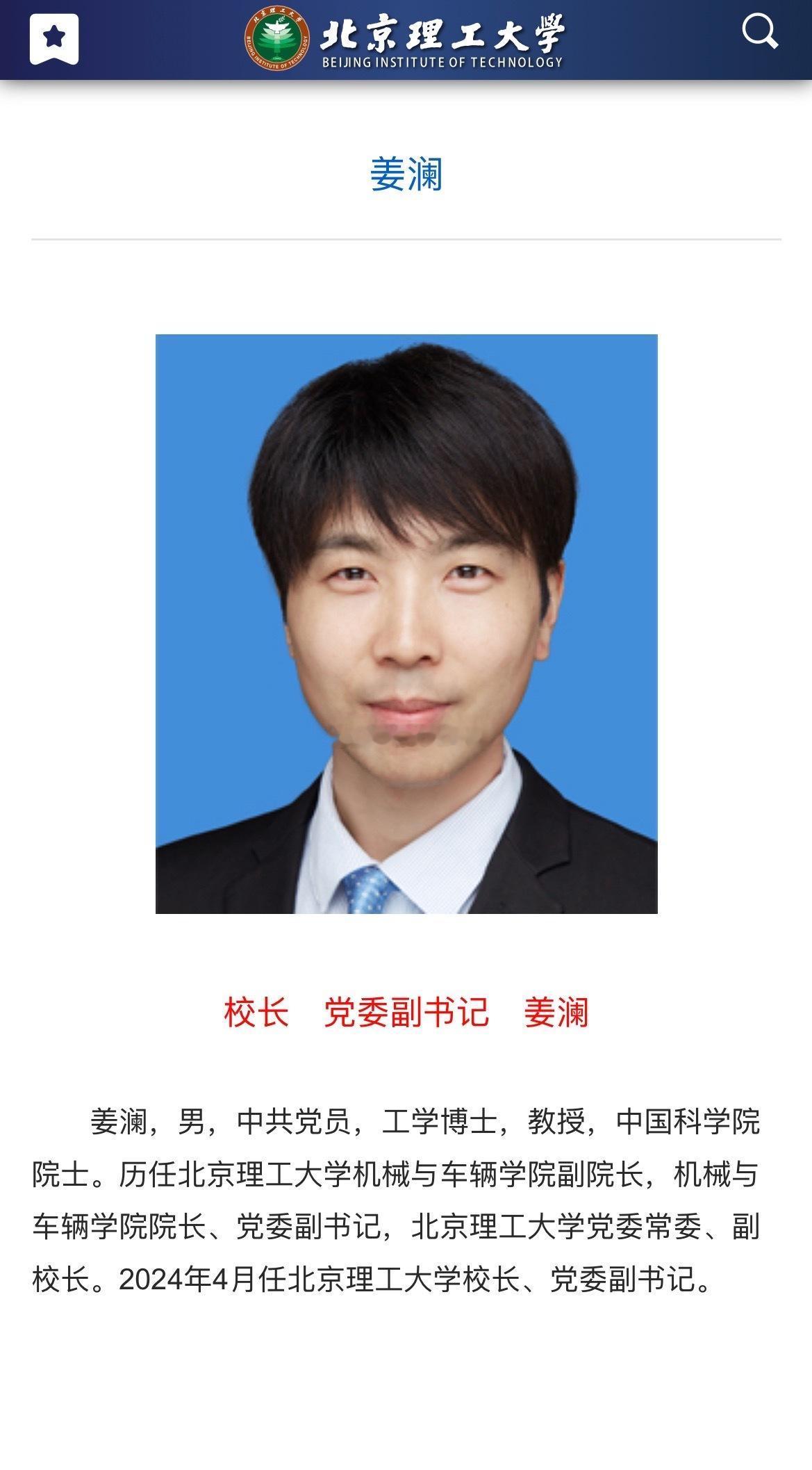 去北理工官网看了眼党委书记是谁。您猜怎么着，现在他们还刚好是个群龙无首状态。后面