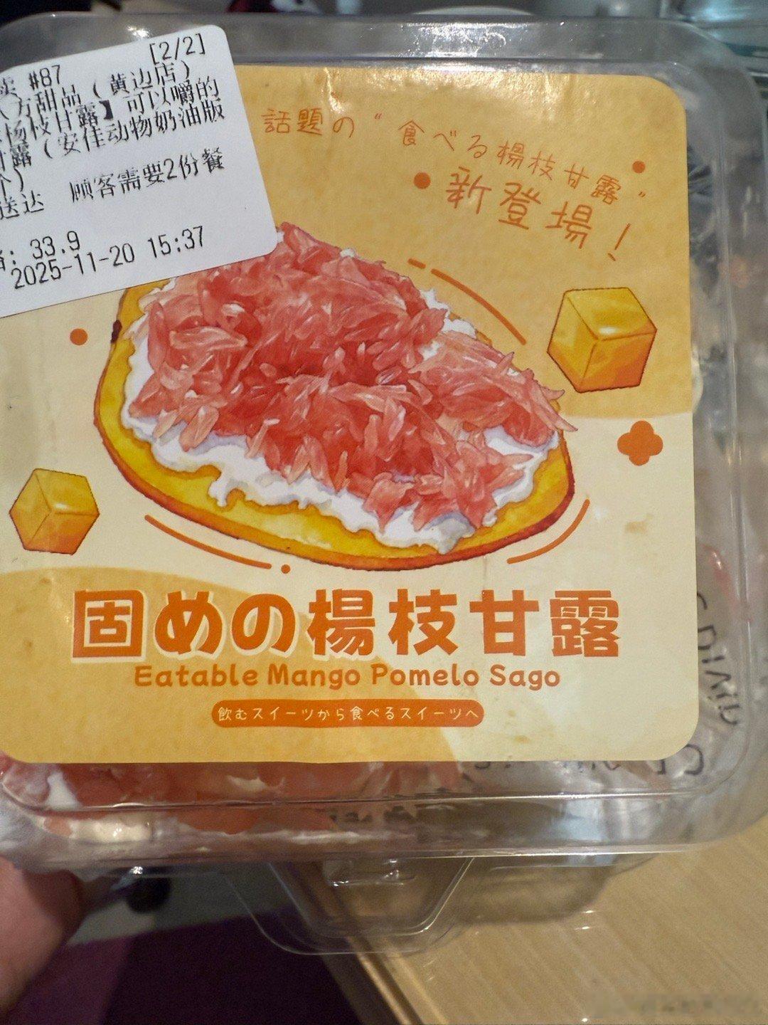 是不是都到广州了固体杨枝甘露我算终于吃到了，但我更推荐酸奶杨枝甘露 