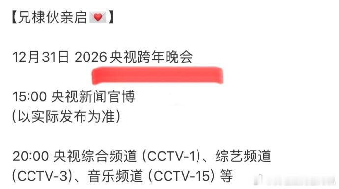 王鹤棣跨完你的跨你的王鹤棣央视跨年官宣了 王鹤棣央视跨年官宣了，王鹤棣跨完你的跨