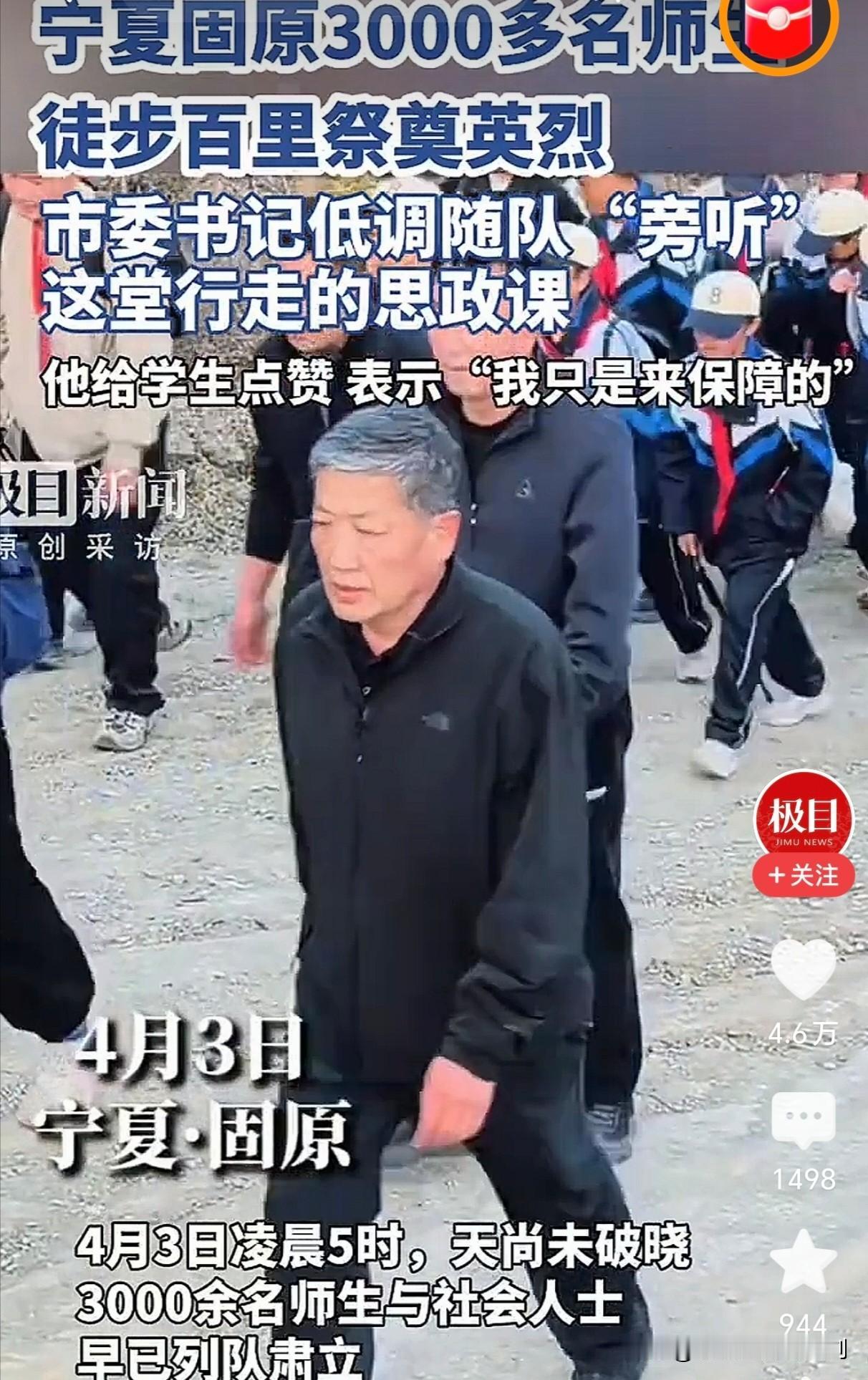 张雪峰跑步猝死事件刚刚过去，又有党委书记随学生徒步走108里祭奠英烈。
但是，这