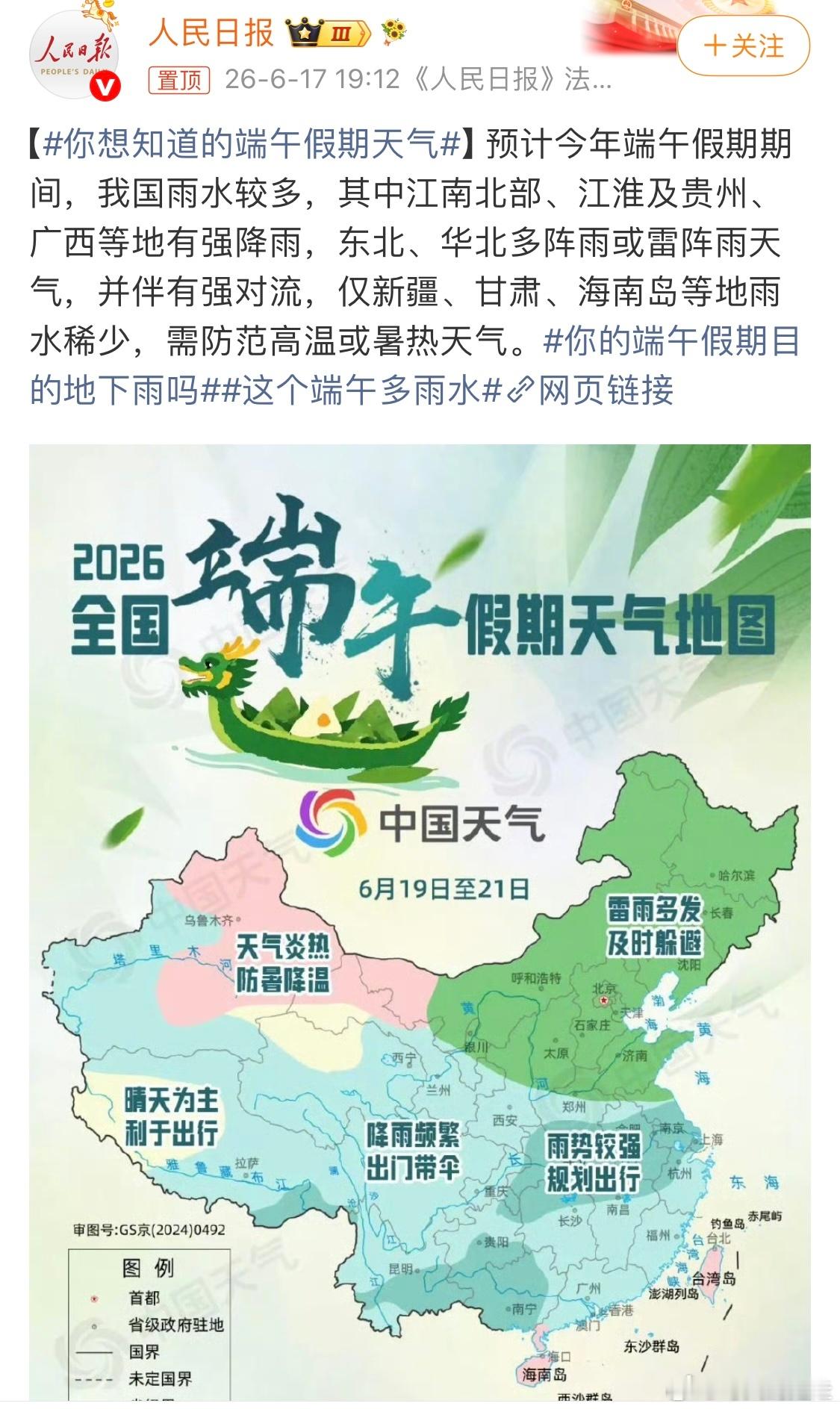 本广东人已经快发霉了，再不停雨都快没内裤穿了谁懂你想知道的端午假期天气