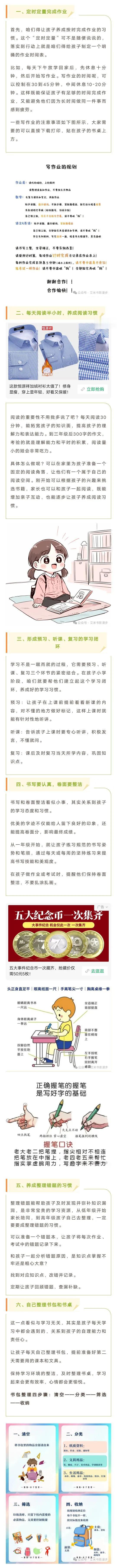 小学阶段把这个6个规定定死了，孩子的成绩会越来越好！