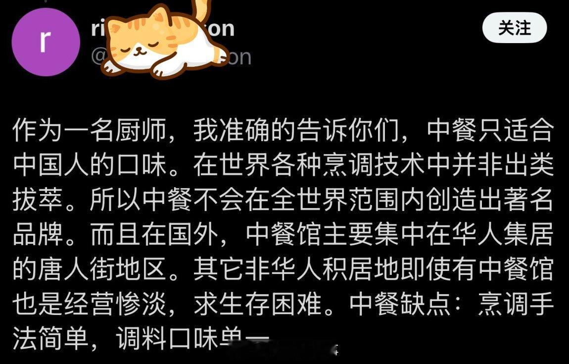 “中餐缺点:烹调手法简单，口味单一。”海外新鲜事