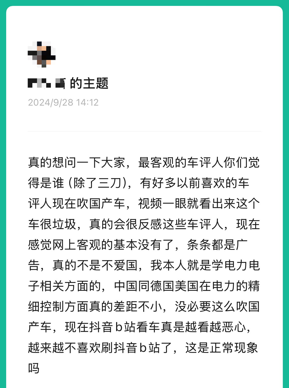 什么叫客观？说到你心坎里就是客观，说的你不满意就是主观。夸这车好就是充值，说这车