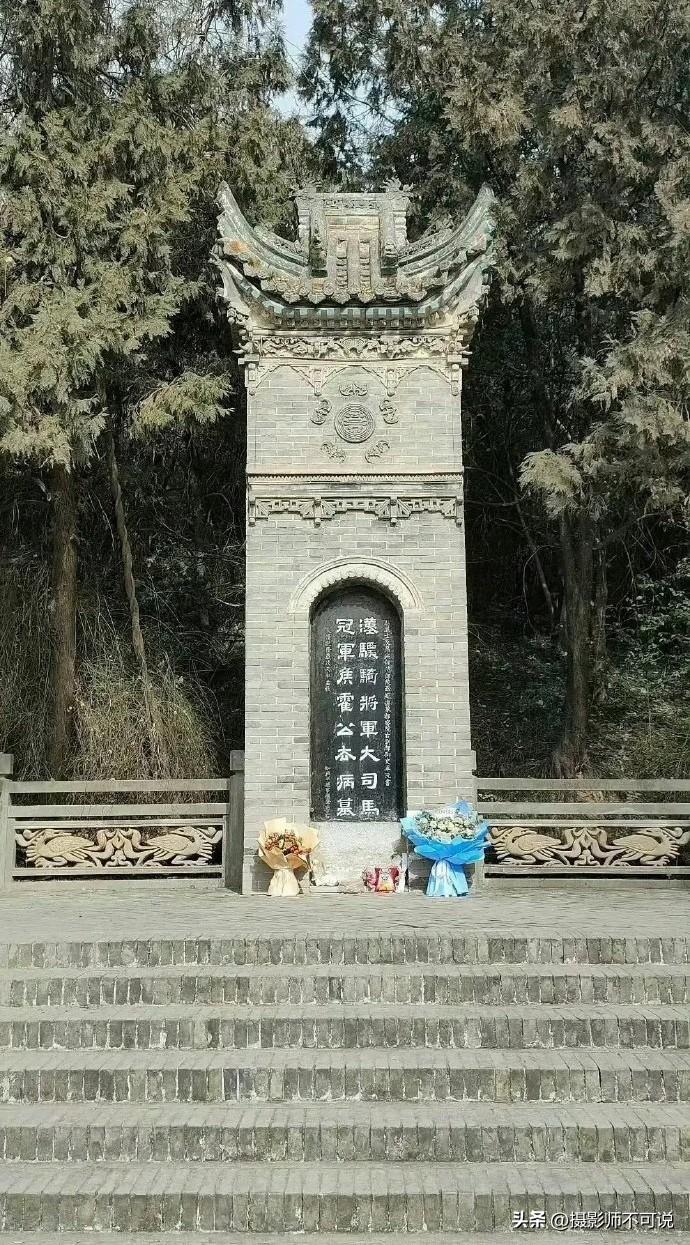 霍将军去世2000年了，还有这么多人记得他，流芳百世也不过如此吧。中国人崇拜祖先