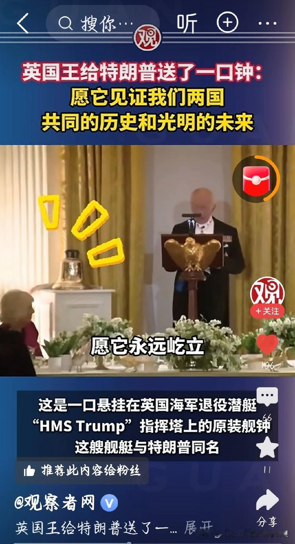 英王给特朗普送钟！这波操作太有意思了
 
简单说个大事儿，笑不活了！
英国国王查