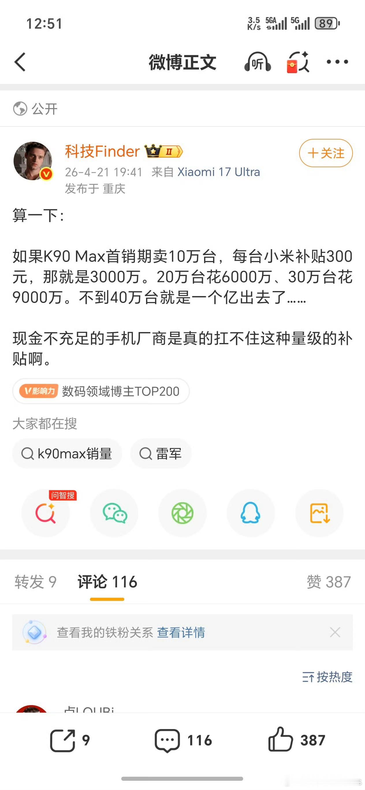 卧槽，洗脑成这样了？年年亏，财报一年比一年好看，到底怎么赚的钱？ 