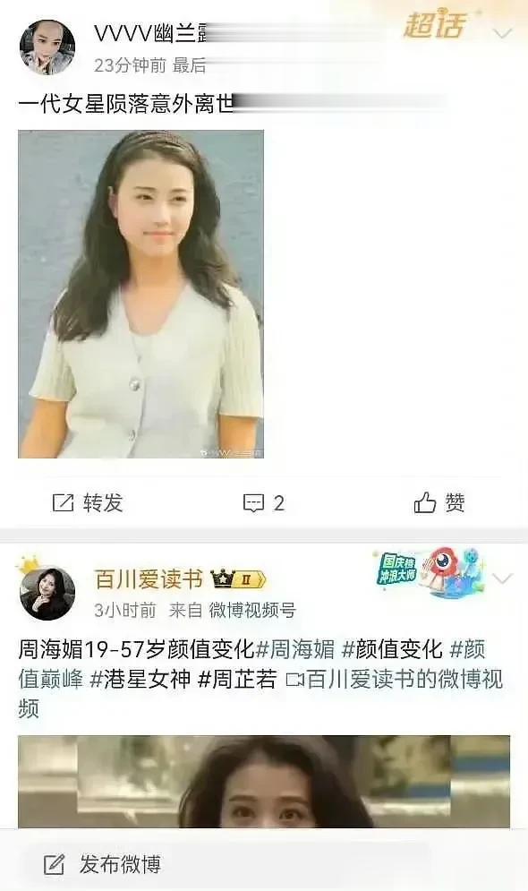 突发！12月11日，有网友在社交平台爆料周海媚离世，其发文：一代女星陨落意外离世