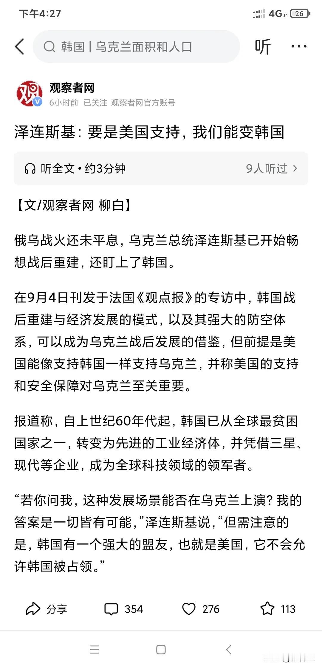 泽连斯基说只要美国支持，乌克兰可以变成韩国。其实现在已变成分裂的乌克兰，好好的一