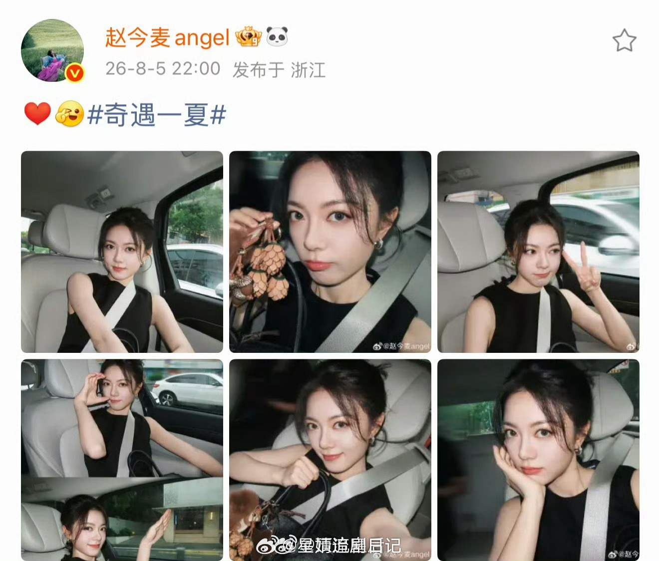 这么热的天气穿这么沉闷的黑色，实在难以理解。赵今麦能不能多穿一点儿活泼可爱的小女