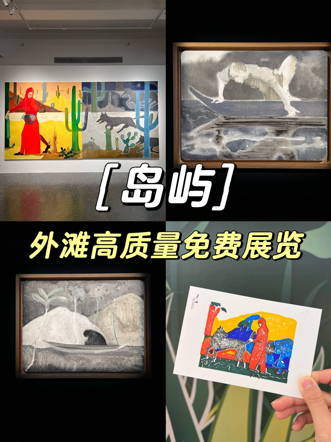 来外滩别错过这个免费展！🆓得套色明信片‼️