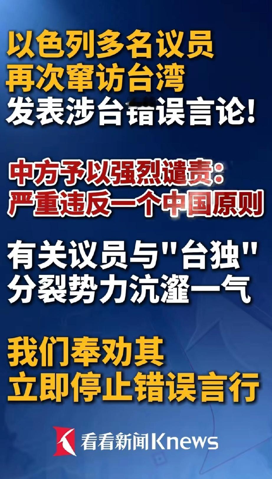 沆瀣一气，立即停止错误言行，奉劝以色列不要搬起石头砸自己的脚，在错误的道路上越走