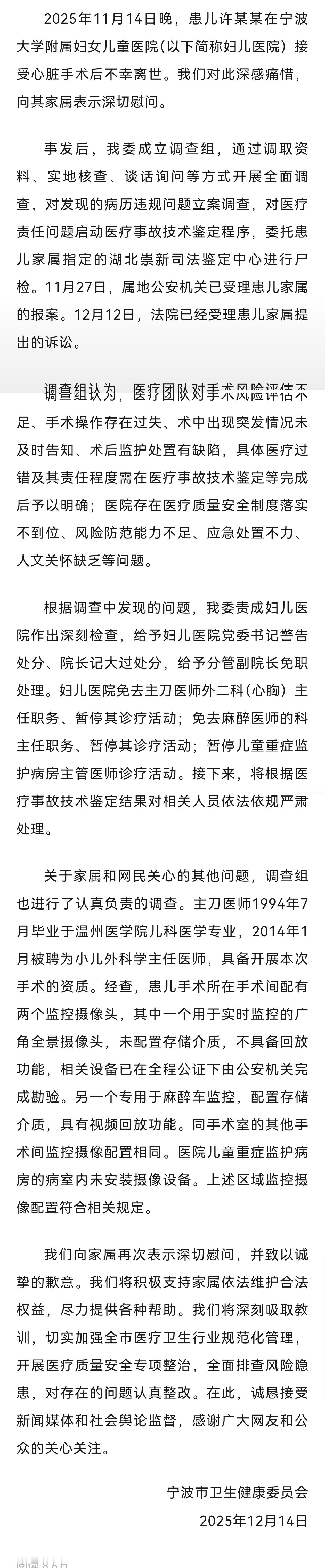 宁波通报患儿手术后离世情况通报！ 